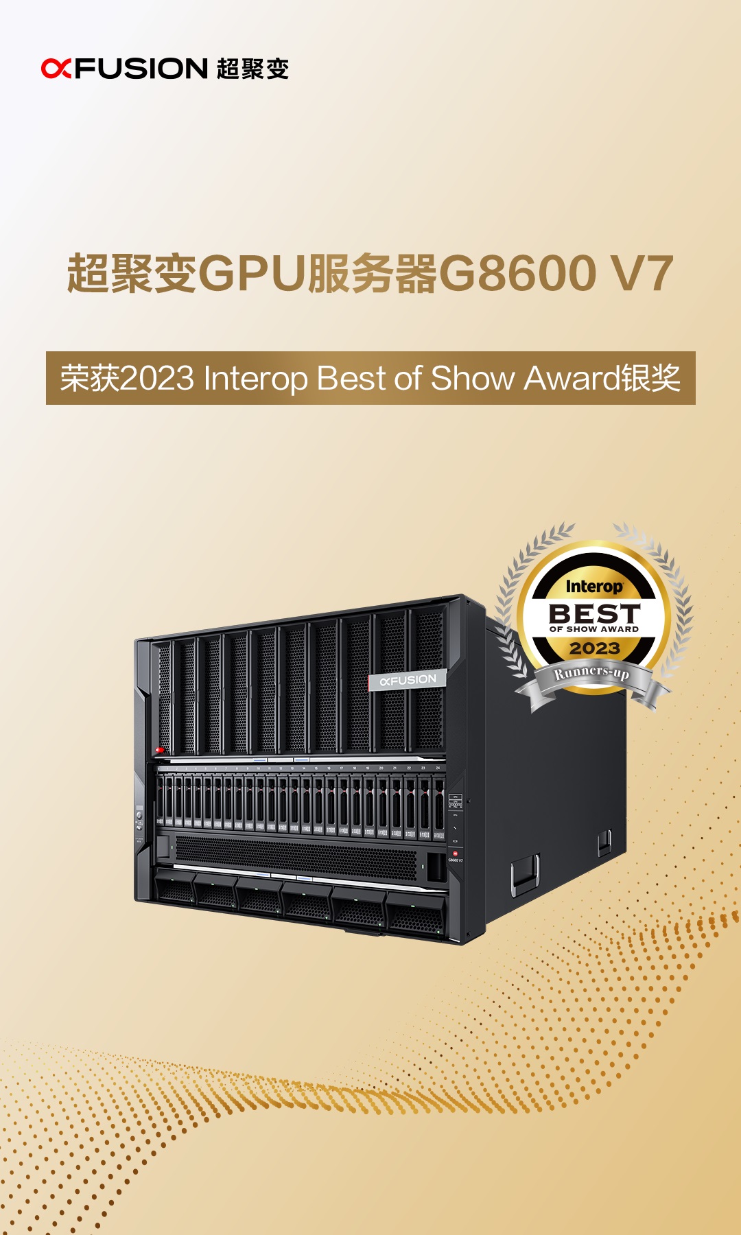 超聚变FusionServer G8600 V7