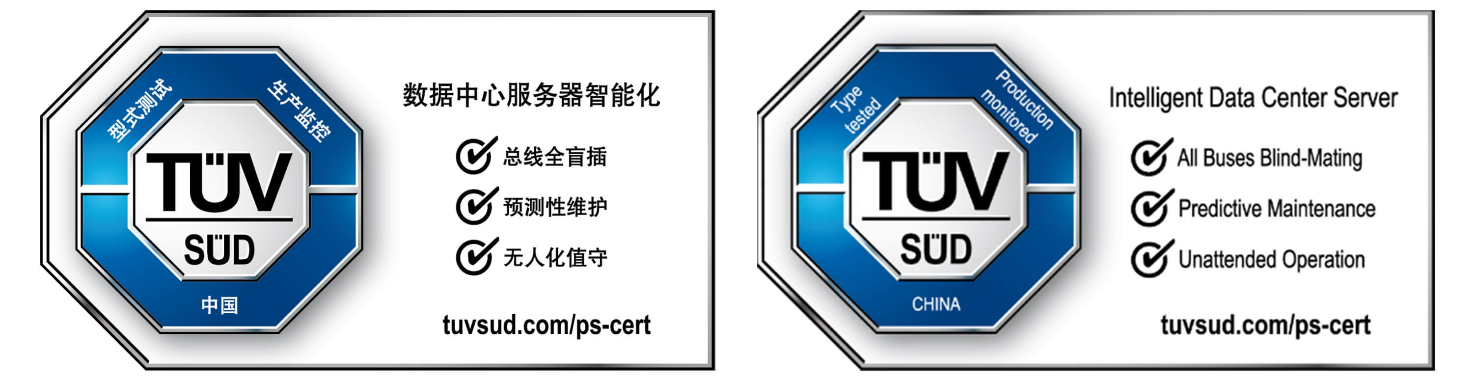 TÜV南德数据中心服务器智能认证标志