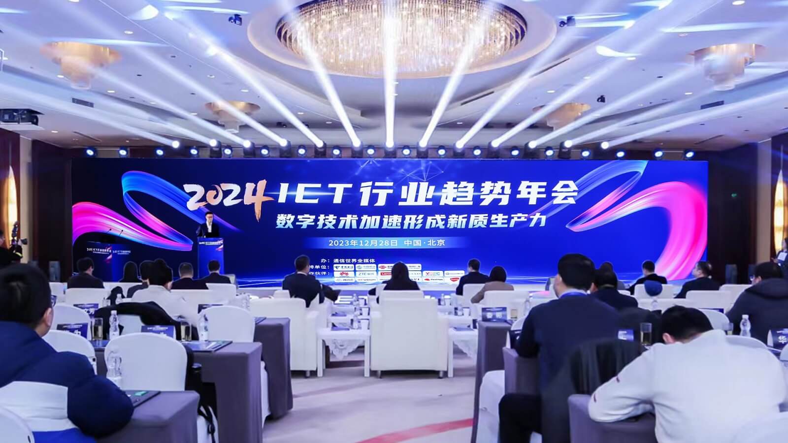 超聚变荣获十大2023年度ICT综合实力企业，牢铸算力基石