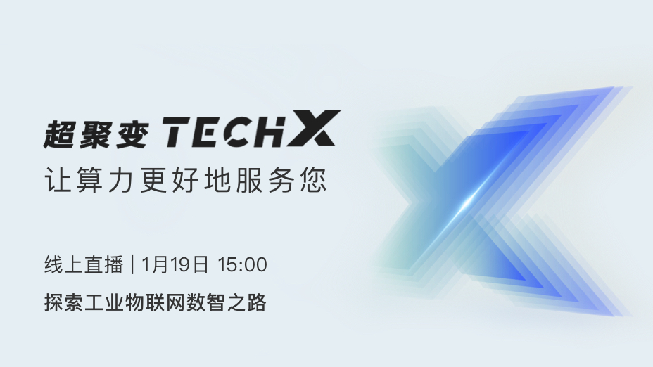 探索工业物联网数智之路