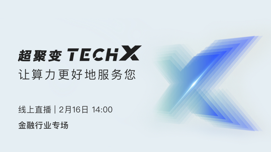 金融行业专场