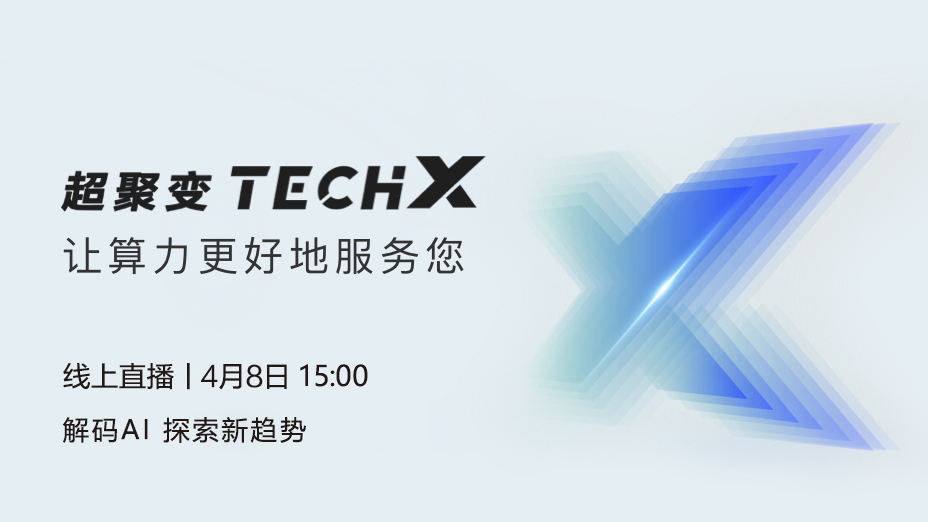 解码AI 探索新趋势