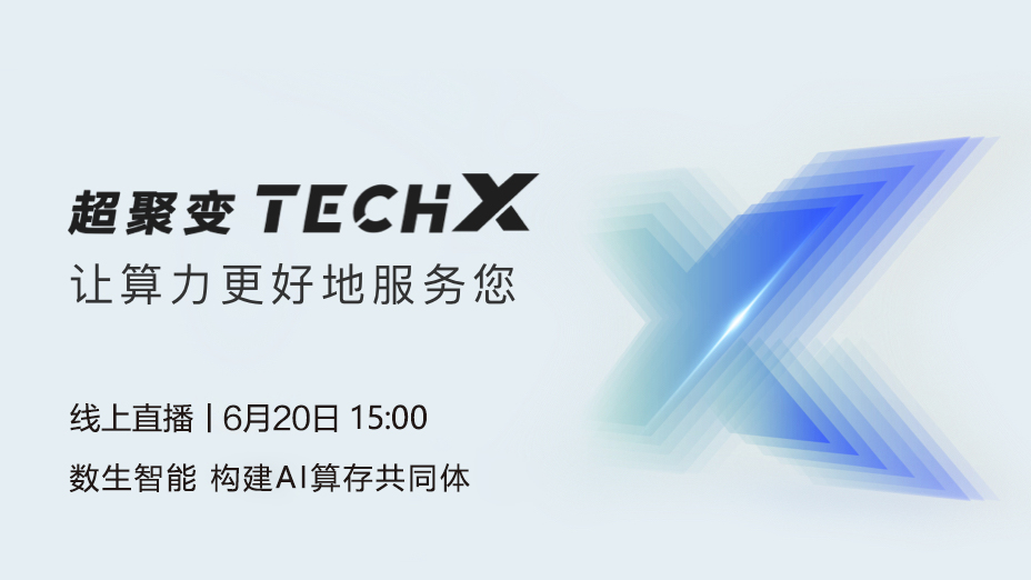 数生智能 构建AI算存共同体