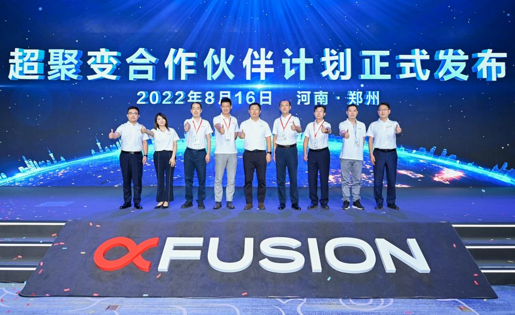 超聚变合作伙伴计划正式发布