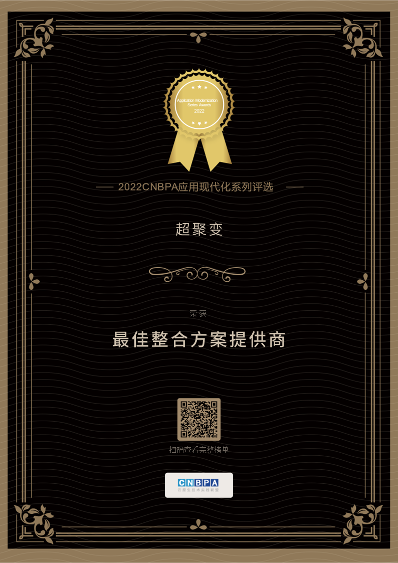 超聚变获评CNBPA最佳整合方案提供商