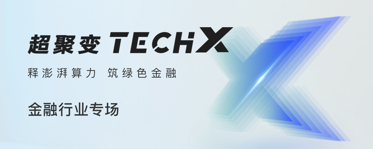 超聚变新品发布会-南北东西 焕然一新
