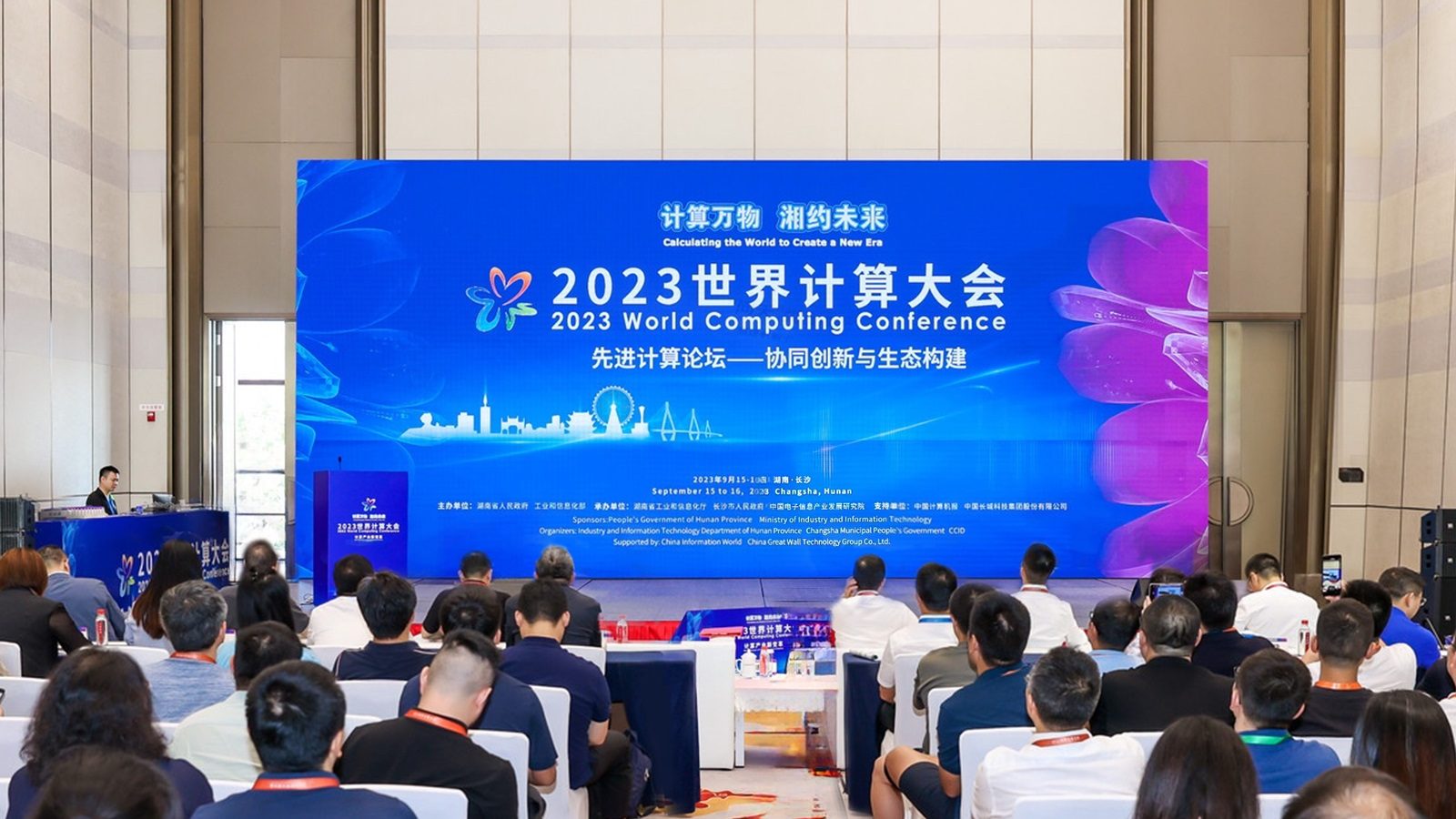 2023世界计算大会 | 聚变创新，共创智算新时代