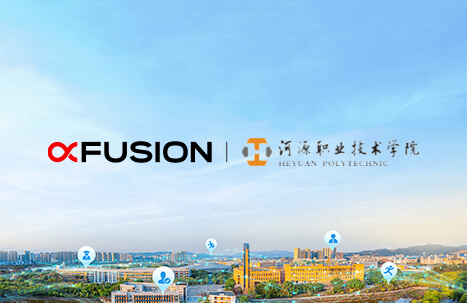 超聚变FusionOne HCI助力河源职业技术学院打造智慧校园数字底座标杆
