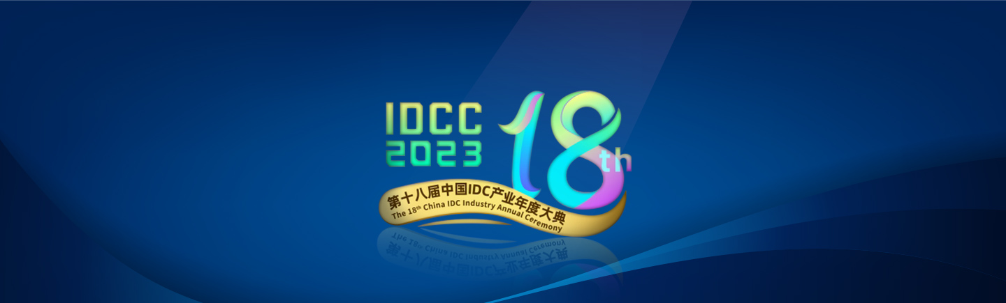 超聚变斩获两项2023中国IDC产业年度大奖