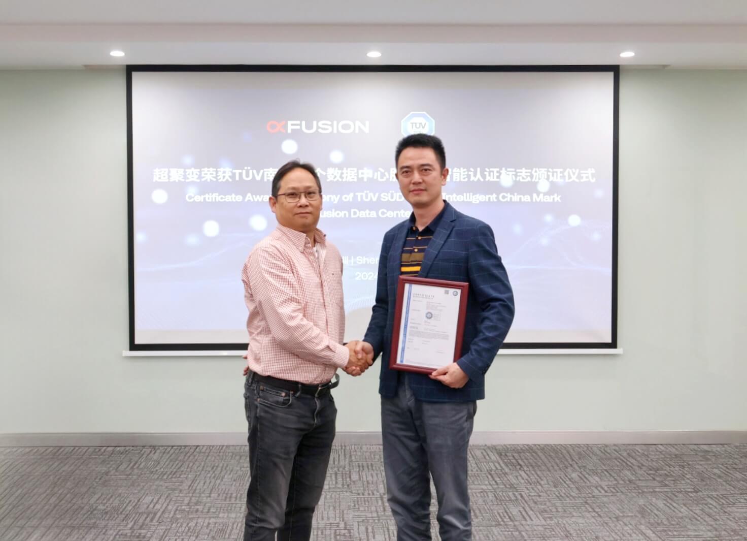 超聚变获TUV南德全球首个数据中心服务器智能认证标志颁奖仪式