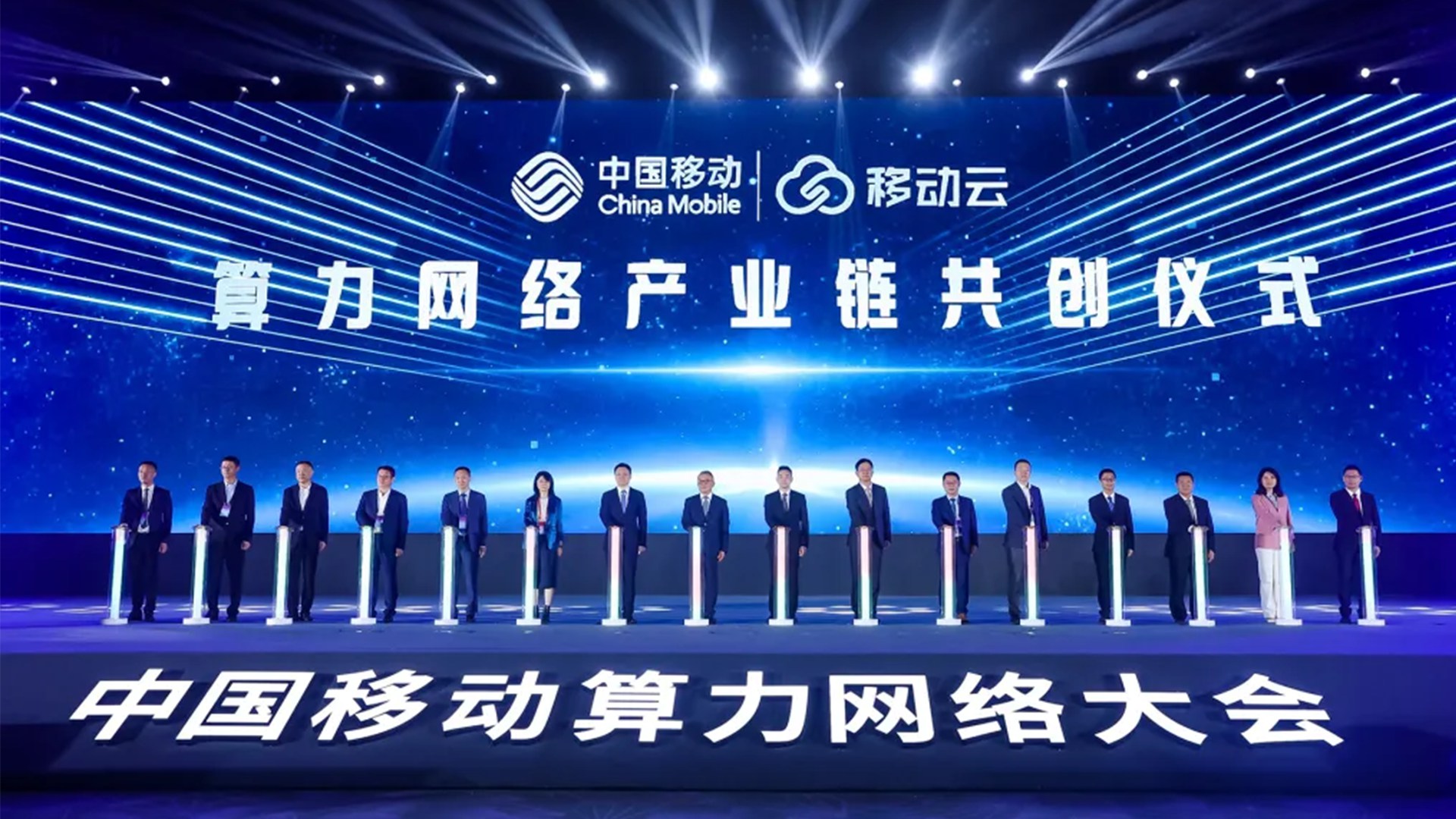 算力网络点亮AI新时代｜超聚变亮相2024中国移动算力网络大会