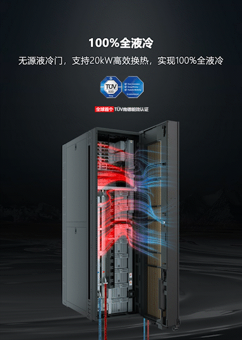 100%全液冷