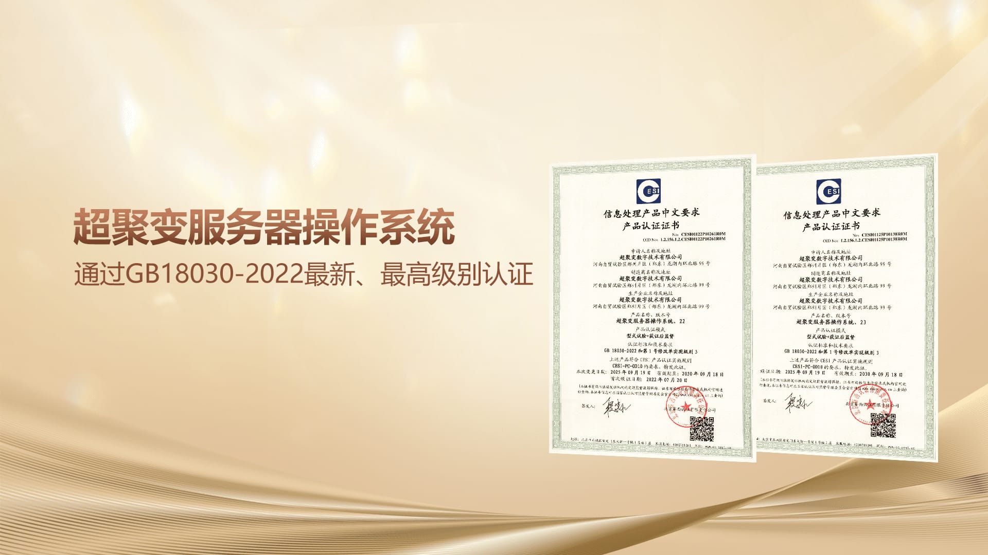 超聚变服务器操作系统通过GB18030-2022最新、最高级别认证,中文处理能力全面升级