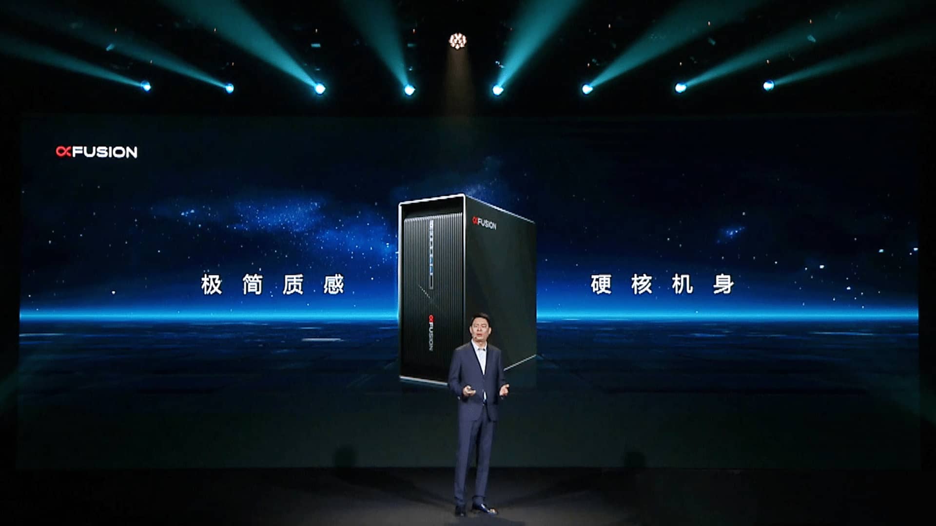 超聚变X3智能工作站发布会圆满落幕 多方共启算力普惠新篇