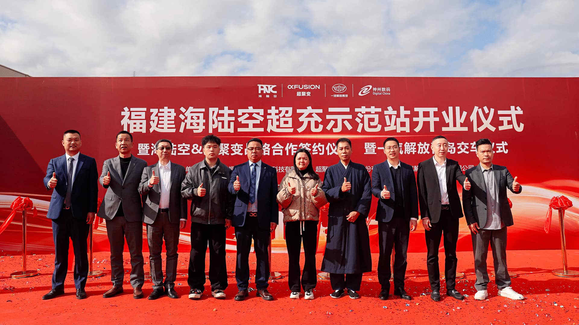 超聚变福建海陆空重卡超充示范站投运 兆瓦级补能网络开启全国布局