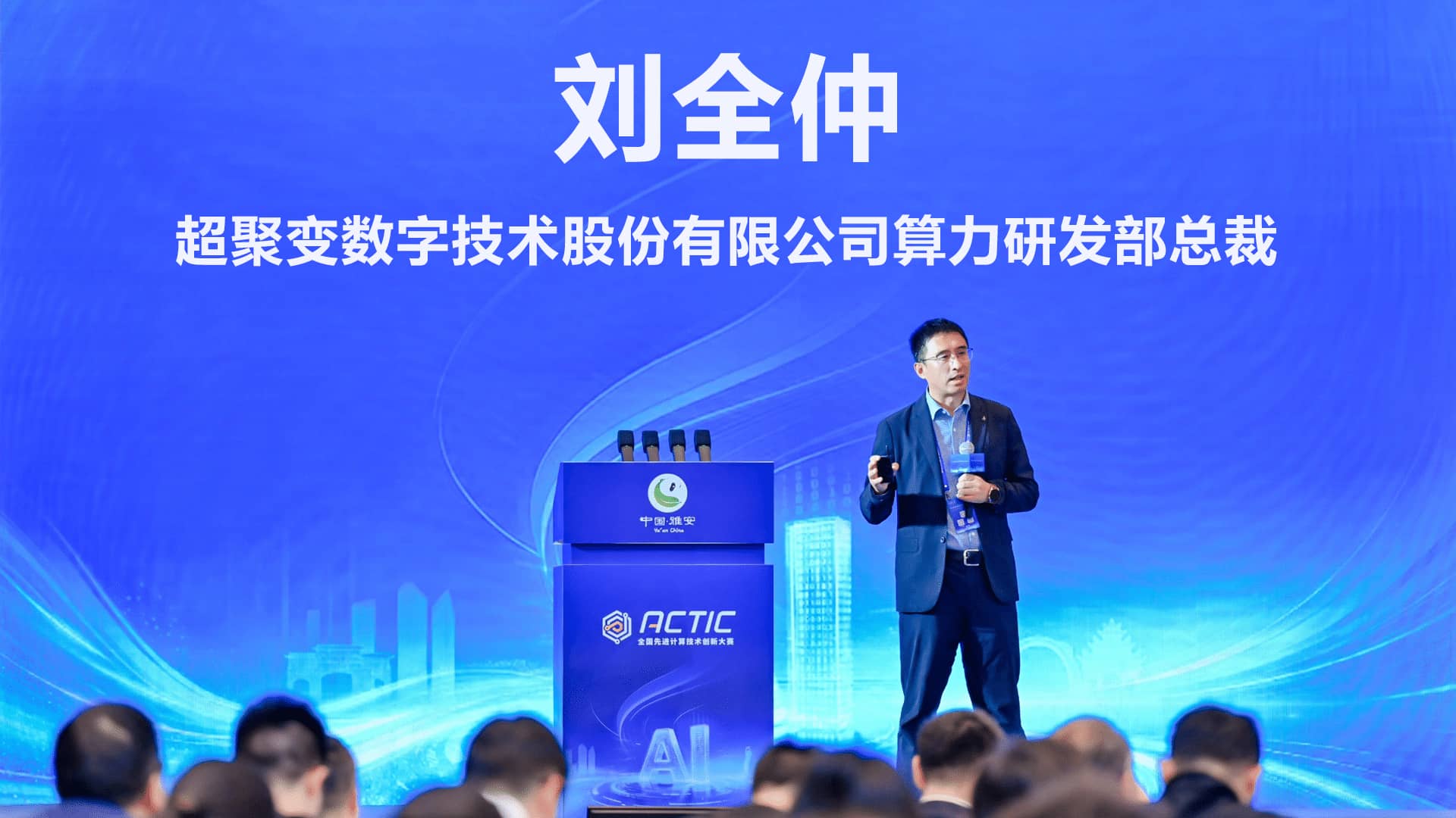 超聚变出席第三届全国先进计算技术创新大赛颁奖仪式