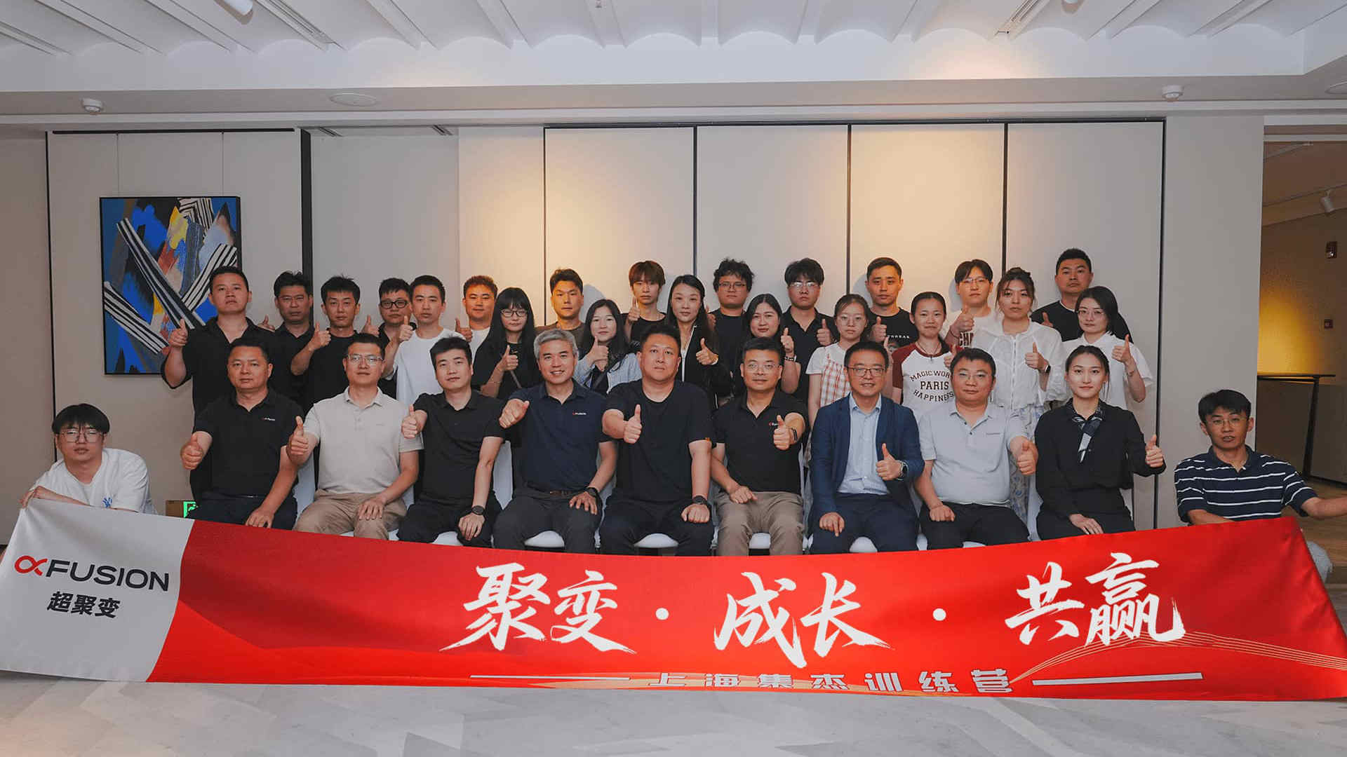 超聚变管理培训丨聚变·成长·共赢 上海集杰管理者训练营成功举办