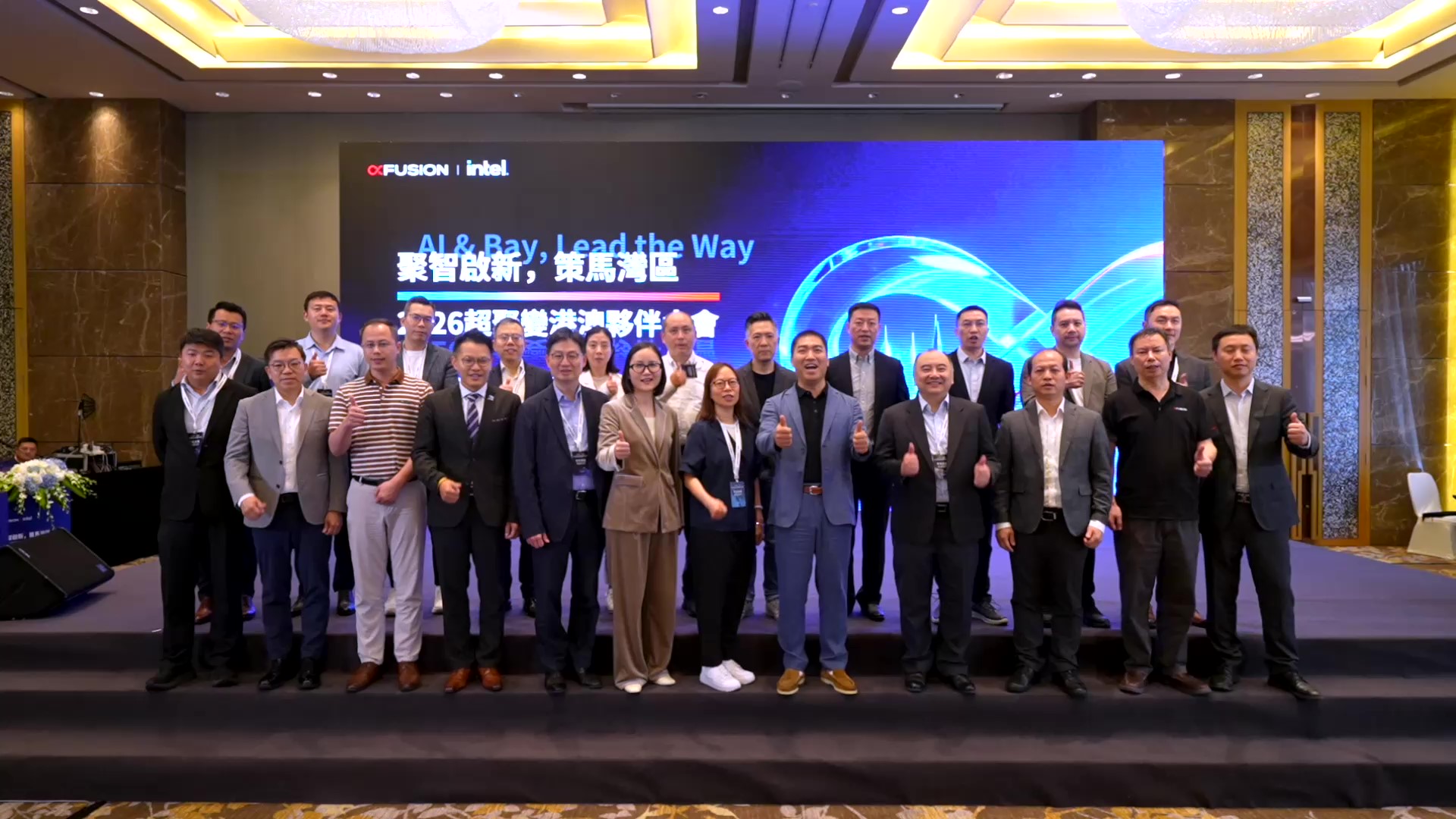 2026 xFusion Partner Summit - HK&Macau