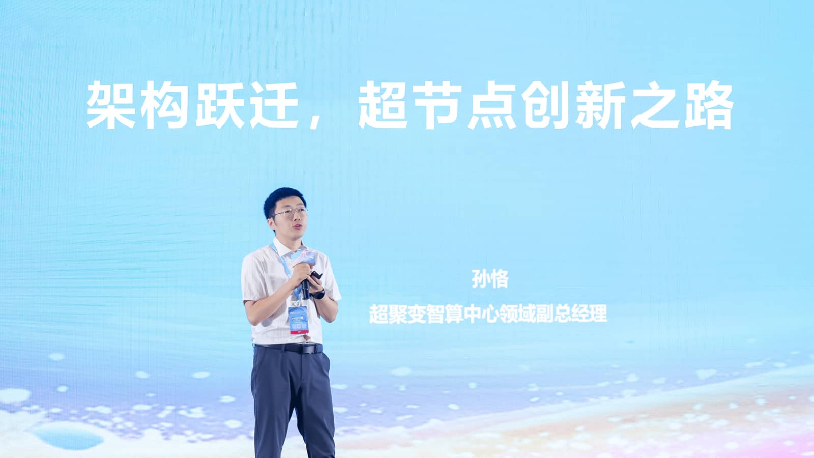 架构跃迁,超节点创新之路——超聚变亮相2026开放数据中心大会暨首届算博会